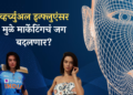 virtual influencer kyra marathi story