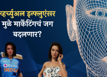 virtual influencer kyra marathi story