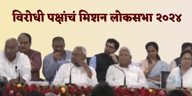 opposition meeting in patna