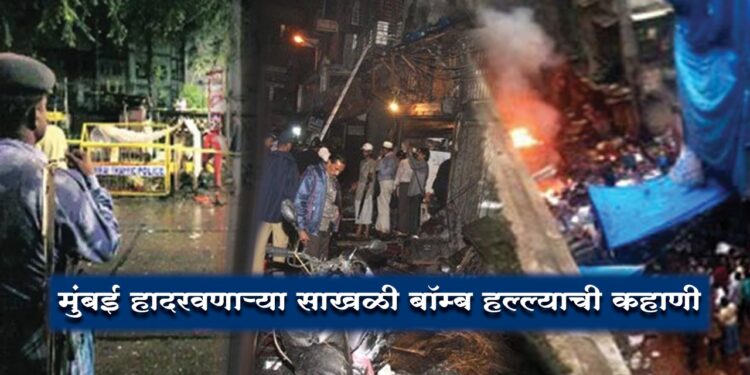13 july mumbai bomb attack