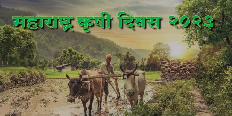 maharashtra agriculture day 2023