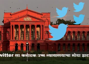Twitter fined 50 lakh rupees