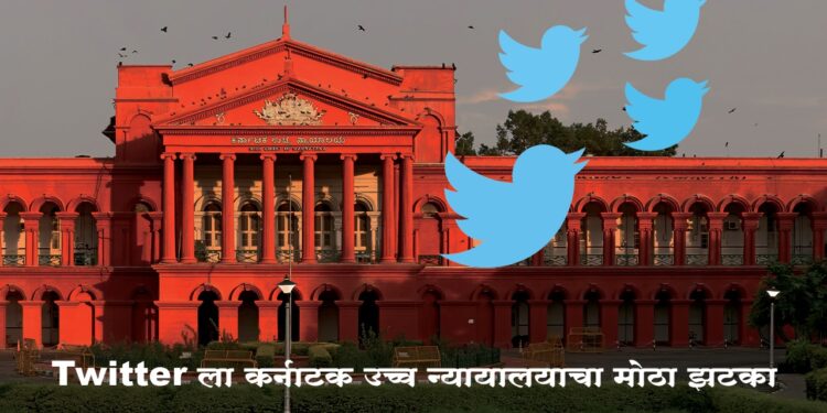 Twitter fined 50 lakh rupees