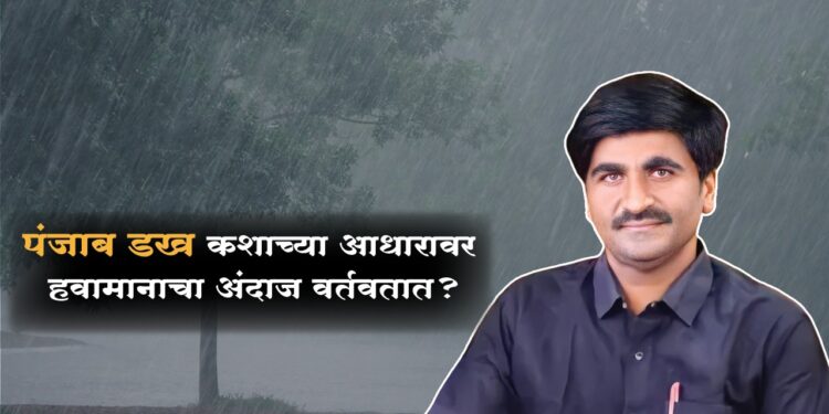 panjab dakh estimates weather reports based on what?