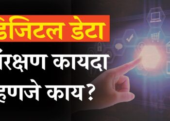 Digital data protection bill 2023