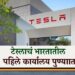 tesla office in pune