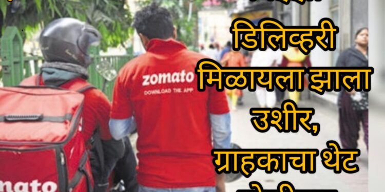 पुण्यातील धक्कादायक घटना; पिझ्झाची डिलिव्हरी द्यायला डिलिव्हरी बॉयला झाला उशीर; ग्राहकाचा थेट गोळीबार !