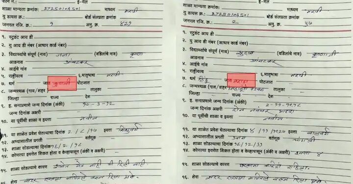 एक भाऊ मराठा-दुसरा कुणबी ? सख्ख्या भावांच्या दाखल्यावर वेगवेगळ्या नोंदी ! राज्यात असे प्रकार समोर येण्याची शक्यता