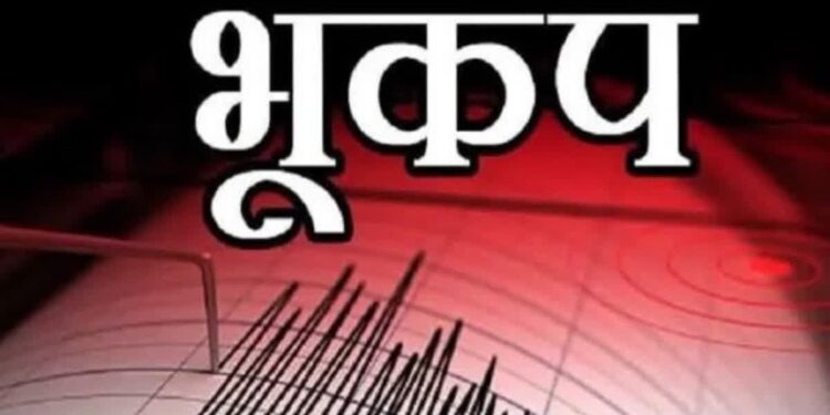 Earthquake : नेपाळमध्ये पुन्हा भूकंपाचे धक्के, नागरिकांमध्ये घबराट