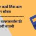 INFORMATIVE : UPI शी रुपे क्रेडिट कार्ड कसे लिंक करावे? आहेत अनेक फायदे, वाचा सविस्तर