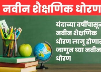 पदवी अभ्यासक्रमात पुढील वर्षीपासून होणार राष्ट्रीय शैक्षणिक धोरणाची अंमलबजावणी