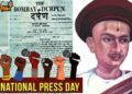 National Press Day 2023 : 16 नोव्हेंबर हा दिवस राष्ट्रीय पत्रकार दिवस म्हणून का साजरा केला जातो? जाणून घेऊया नेमका इतिहास !