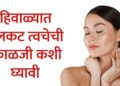 SKIN CARE : हिवाळ्यात तेलकट त्वचेमुळे त्रस्त आहात का? हे 4 प्रकारचे नॅचरल फेसपॅक ट्राय करा
