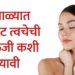 SKIN CARE : हिवाळ्यात तेलकट त्वचेमुळे त्रस्त आहात का? हे 4 प्रकारचे नॅचरल फेसपॅक ट्राय करा