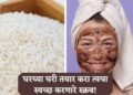 Beauty Tips : घरच्या घरी तयार करा साखरेपासून बनवलेला ‘हा’ Scrub; कोणत्याही महागड्या स्क्रबपेक्षा मिळेल त्वचेला तकाकी