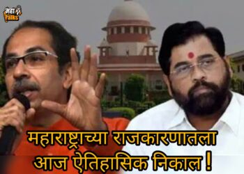 Maharashtra Political Crisis : आज महाराष्ट्राच्या राजकारणातील महत्वाचा दिवस ! ‘या’ आमदारांवर अपात्रतेची टांगती तलवार