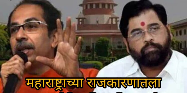 Maharashtra Political Crisis : आज महाराष्ट्राच्या राजकारणातील महत्वाचा दिवस ! ‘या’ आमदारांवर अपात्रतेची टांगती तलवार