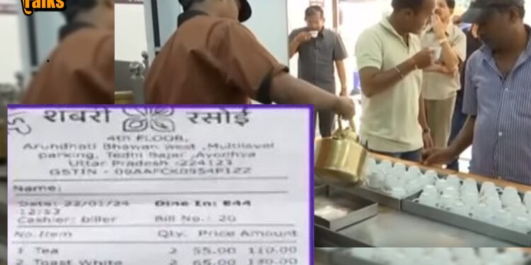 अबब ! अयोध्येतील शबरी रसोई रेस्टॉरंटमध्ये चहा 55 रुपये आणि कॉफी 75 रुपये; बिलाचा फोटो व्हायरल झाल्यानंतर विकास प्राधिकरणाची रेस्टॉरंटला नोटीस