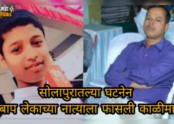 CRIME NEWS : शाळेत खोड्या काढतो, मोबाईलवर नको ते पाहतो; रागाच्या भरात बापानेच पोटच्या लेकाला पाजले विष, 15 दिवसांनी म्हणे, “माझ्याकडून चूक झाली… !”