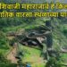 World Heritage List : महाराष्ट्रातील ‘या’ 11 गड किल्ल्यांचा युनेस्कोकडे जागतिक वारसा स्थळांच्या यादीमध्ये नामांकनासाठी प्रस्ताव