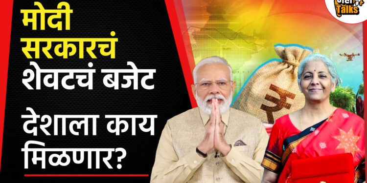 Budget Session 2024 : राष्ट्रपती द्रौपदी मुर्मू यांच्या भाषणाने अर्थसंकल्पीय अधिवेशनाला सुरुवात; 1 फेब्रुवारीला अंतरिम अर्थसंकल्प सादर करणार