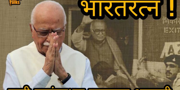 ‘Bharat Ratna’ LK Advani : भाजपचे ज्येष्ठ नेते ‘भारतरत्न’ लालकृष्ण अडवाणी यांचा आजपर्यंतचा जीवनप्रवास कसा आहे; वाचा हि खास माहिती