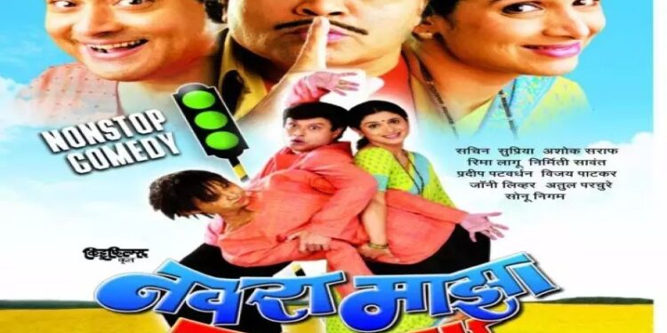 Navara Maza Navsacha 2 : चलाना..ss गडे ! मराठीतला भन्नाट विनोदी ‘नवरा माझा नवसाचा’ चित्रपटाचा दुसरा अंक लवकरच प्रेक्षकांच्या भेटीला