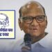 NCP’s Sharad Pawar Symbol : राष्ट्रवादी काँग्रेस शरद पवार गटाचे चिन्ह ठरले ! तुतारी हे असणार पक्ष चिन्ह