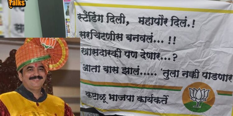 तुला नक्की पाडणार ! पुण्यात भाजपतील अंतर्गत गटबाजी चव्हाट्यावर; पुणे महापालिकेत मुरलीधर मोहोळ यांच्या विरोधात पोस्टरबाजी