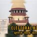 Electoral Bonds : इलेक्टोरल बाँडची संख्या का नाही ? सर्वोच्च न्यायालयाने एसबीआयला पुन्हा फटकारले, वाचा सविस्तर प्रकरण