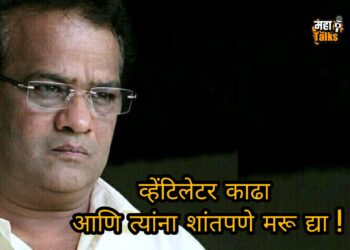VIDYADHAR JOSHI : तुम्ही सहज श्वास घेताय तर किती नशीबवान आहात ! अभिनेते विद्याधर जोशींचा मृत्यूच्या दारातून परत येतानाचा हा प्रवास ऐकून थक्क व्हाल