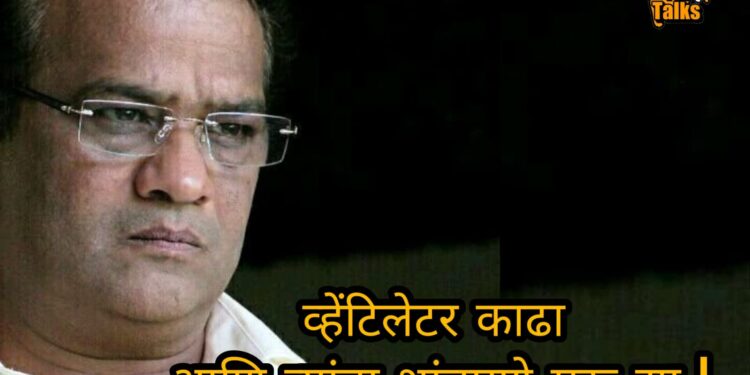 VIDYADHAR JOSHI : तुम्ही सहज श्वास घेताय तर किती नशीबवान आहात ! अभिनेते विद्याधर जोशींचा मृत्यूच्या दारातून परत येतानाचा हा प्रवास ऐकून थक्क व्हाल