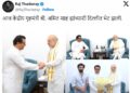 Raj Thackeray Meets Amit Shah : दिल्लीत केंद्रीय मंत्री अमित शहा यांच्या भेटीचे स्वतः राज ठाकरे आणि अमित ठाकरे यांनी शेअर केले फोट; अमित ठाकरे म्हणतात या ग्रेट भेटीचा…