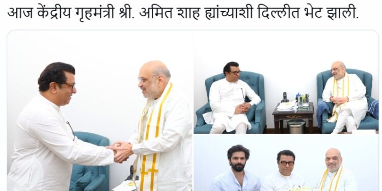 Raj Thackeray Meets Amit Shah : दिल्लीत केंद्रीय मंत्री अमित शहा यांच्या भेटीचे स्वतः राज ठाकरे आणि अमित ठाकरे यांनी शेअर केले फोट; अमित ठाकरे म्हणतात या ग्रेट भेटीचा…