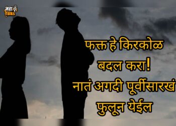 मानसिक आरोग्य : चिडचिड होतेय ? वेळ देता येत नाहीये ? नात्यात आलेला दुरावा संपवण्यासाठी फॉलो करा ‘या’ सोप्या टिप्स