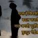 मानसिक आरोग्य : चिडचिड होतेय ? वेळ देता येत नाहीये ? नात्यात आलेला दुरावा संपवण्यासाठी फॉलो करा ‘या’ सोप्या टिप्स