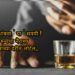 टेन्शनमुळे दारूचं व्यसन लागलंय ? या घरगुती ट्रिक्स ट्राय करा टेन्शन आणि दारूला बाय – बाय करा