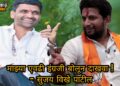Lok Sabha Elections 2024 : ” …तर मी उमेदवारी अर्ज भरणार नाही ! सुजय विखे पाटलांनी नेमकी अशी रिस्क का घेतली ? वाचा सविस्तर