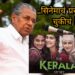 The Kerala Stories : ‘द केरला स्टोरीज’ चित्रपटाच आज दूरदर्शनवर प्रसारण; केरळच्या मुख्यमंत्र्यांचा प्रसारणास विरोध, पण नेमकं कारण काय ? वाचा सविस्तर