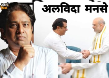 Maharashtra Politics : राज ठाकरेंच्या भाजपला पाठिंबा देण्याच्या निर्णयानंतर सरचिटणीस कीर्तीकुमार शिंदे यांची मनसेला सोडचिठ्ठी; फेसबुक पोस्टवर लिहिले, ” अलविदा मनसे..! “