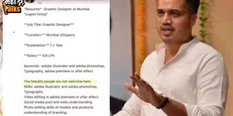 ‘The Marathi People Are Not Welcome Here’ : मराठी विरुद्ध गुजराती वाद चिघळणार ! मराठी उमेदवारांनी अर्ज करू नयेत…! महाराष्ट्रातच अशी जाहिरात ? रोहित पवार संतापले