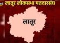 Latur Lok Sabha Election : लातूरमध्ये सुनेगाव सांगवी गावात मतदानचं झाले नाही; मतदारांनी ‘या’ कारणाने टाकला बहिष्कार
