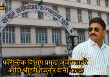 Pune Accident Case : ससूनच्या फॉरेन्सिक विभागातून मोठी हेराफेरी; वेदांतचे ब्लड सॅम्पल कचऱ्याच्या डब्यात आणि तपासले तिसऱ्याचेच सॅम्पल; प्रकरण असं झालं उघड !