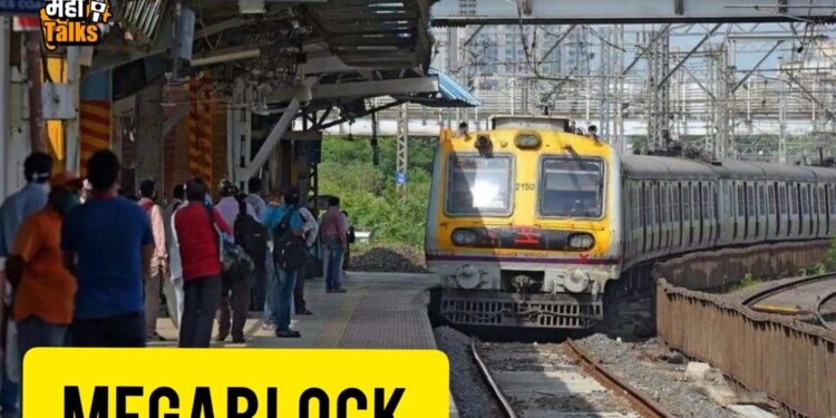 #Megablock : मुंबईकरांसाठी महत्त्वाची बातमी! मध्य रेल्वेवर 63 तासांचा मेगाब्लॉक; 2 जूनला केव्हा सुरू होणार रेल्वे? वाचा सविस्तर माहिती